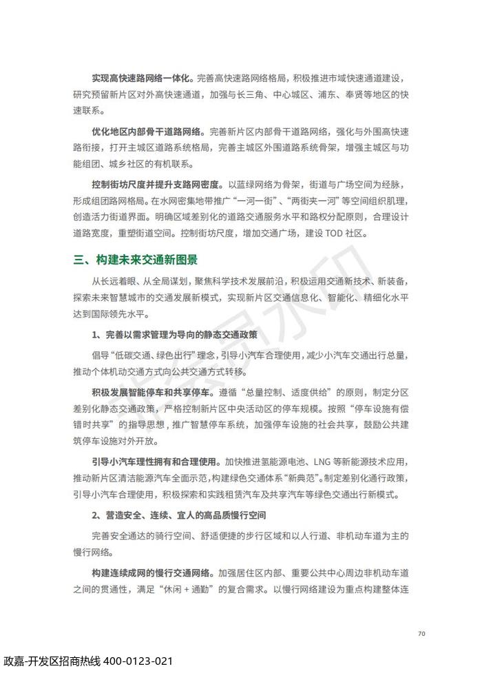 中国(上海)自由贸易试验区临港新片区 国土空间总体规划(2019-2035 年)_74.jpg