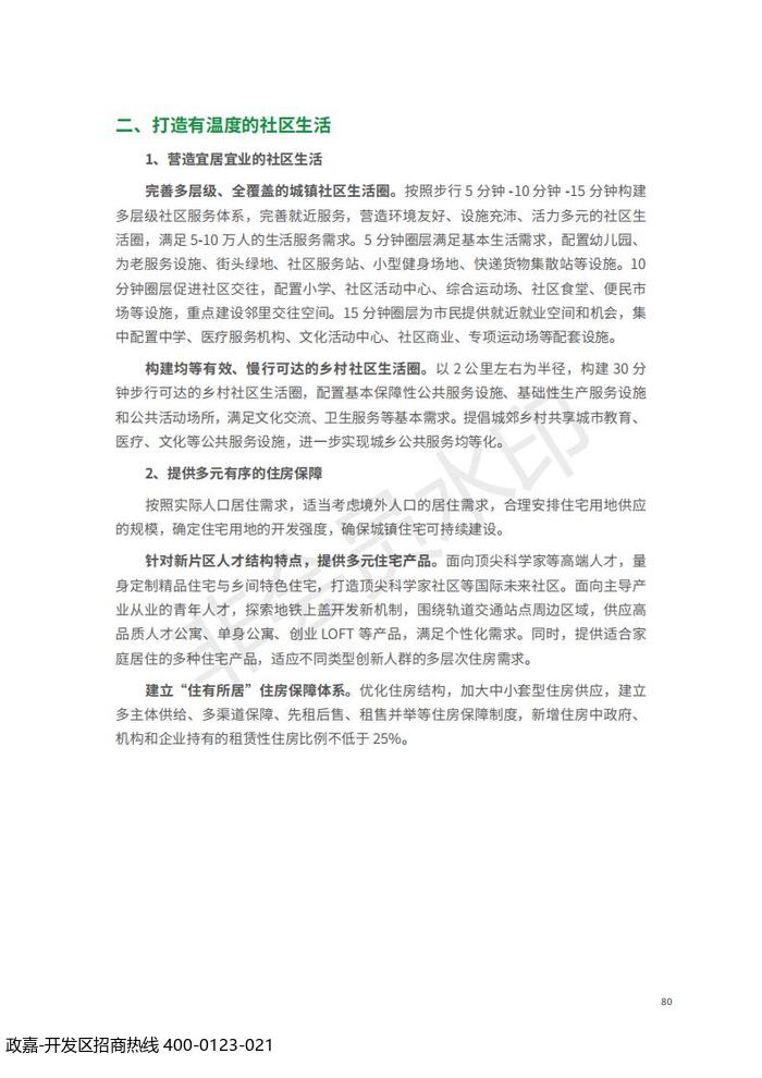 中国(上海)自由贸易试验区临港新片区 国土空间总体规划(2019-2035 年)_84.jpg