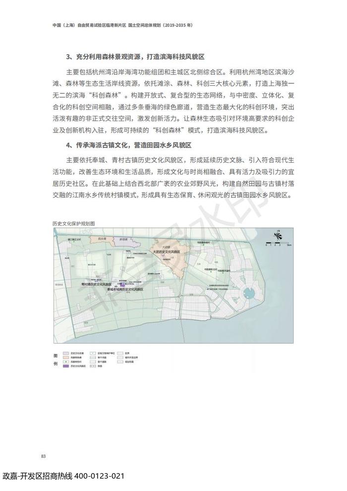 中国(上海)自由贸易试验区临港新片区 国土空间总体规划(2019-2035 年)_87.jpg