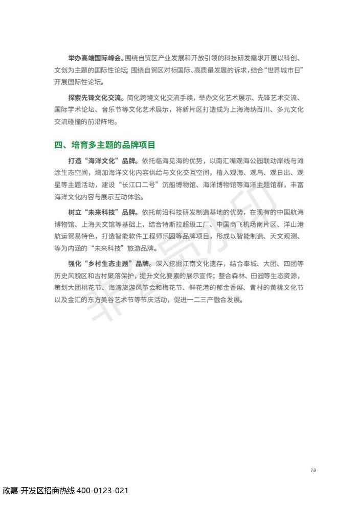 中国(上海)自由贸易试验区临港新片区 国土空间总体规划(2019-2035 年)_82.jpg