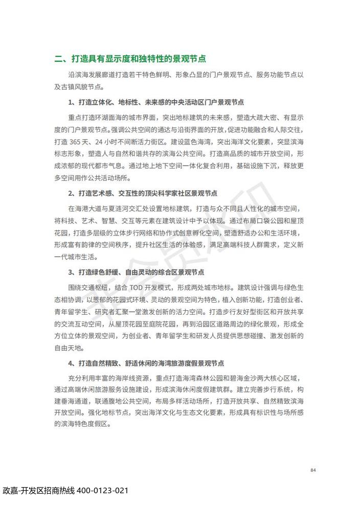 中国(上海)自由贸易试验区临港新片区 国土空间总体规划(2019-2035 年)_88.jpg