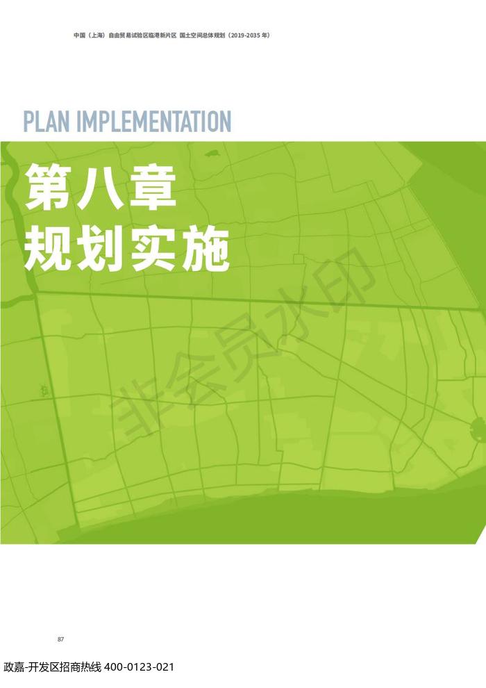 中国(上海)自由贸易试验区临港新片区 国土空间总体规划(2019-2035 年)_91.jpg