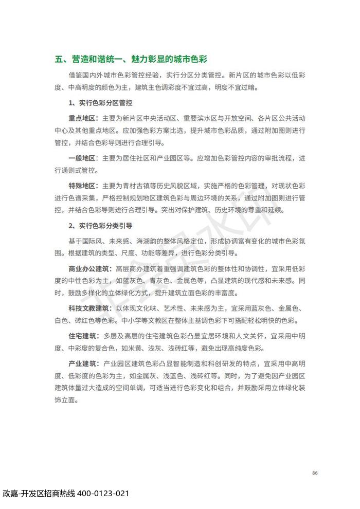 中国(上海)自由贸易试验区临港新片区 国土空间总体规划(2019-2035 年)_90.jpg