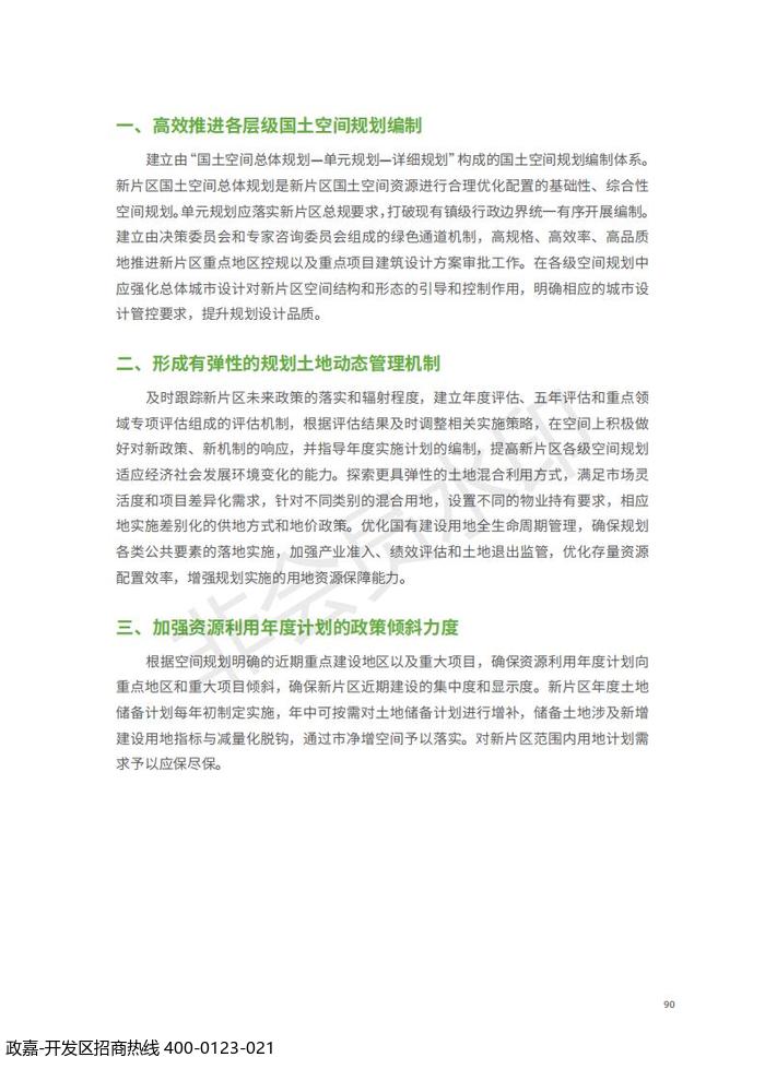 中国(上海)自由贸易试验区临港新片区 国土空间总体规划(2019-2035 年)_94.jpg