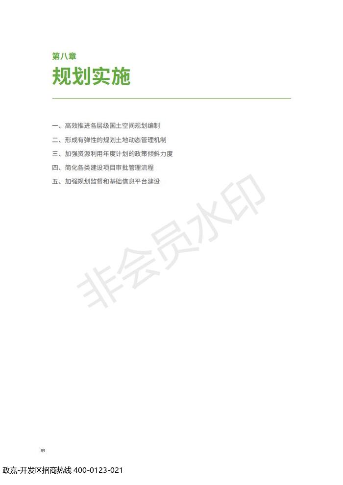 中国(上海)自由贸易试验区临港新片区 国土空间总体规划(2019-2035 年)_93.jpg