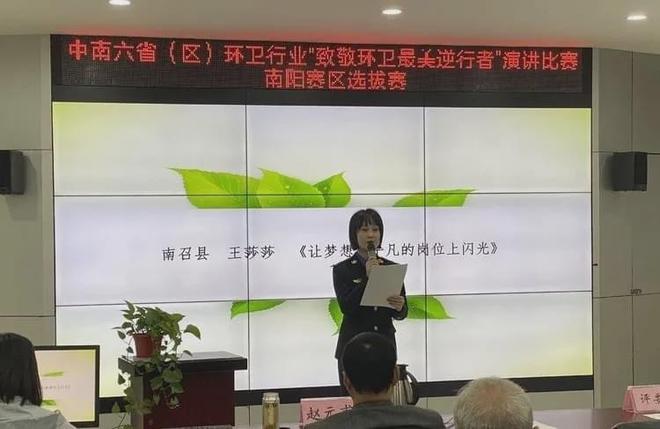 南阳市选手获得中南六省环卫行业“蕞美逆行者”演讲比赛头部名