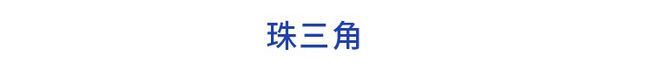 前瞻产业园区周报第38期：苏州工业园区发布“十四五”数字政府建设发展规划东方明珠数字影视基地落户上海临港