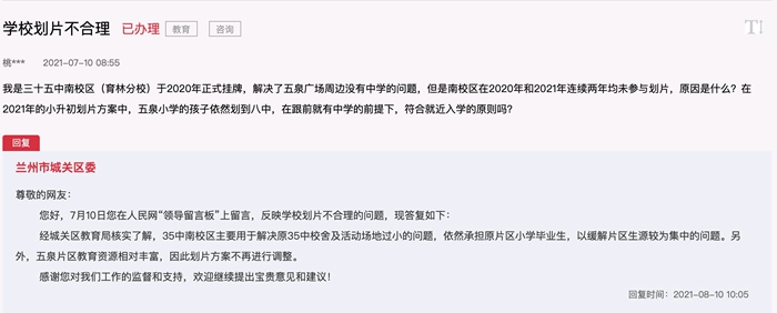 急难愁盼沉迷集卡、宿舍楼台阶过高兰州家长这些烦心事留言后获回应